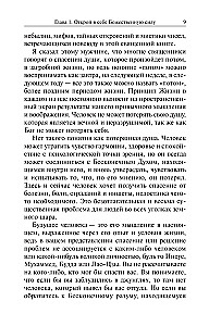 Открой в себе Божественную силу